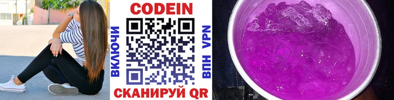 Codein Purple Drank  купить   Агидель 